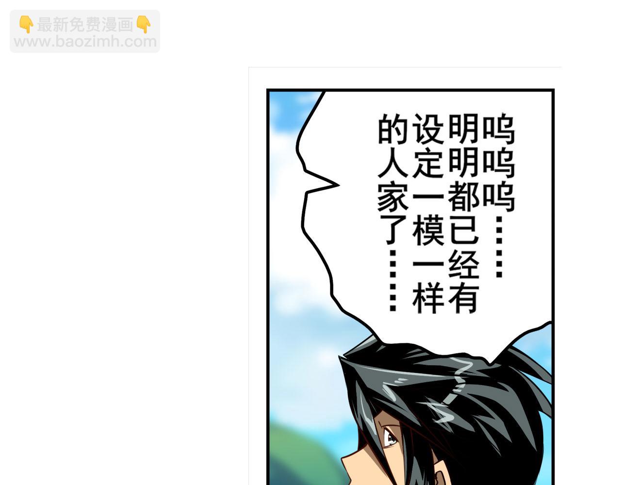 🍜英雄再临（英雄？我早就不当了） 第418话 又见修罗场 第41页