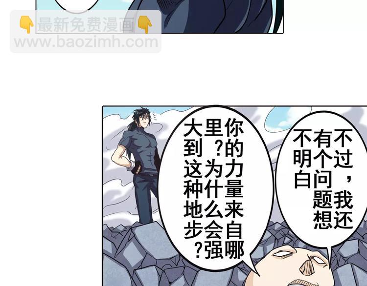 🍜英雄再临（英雄？我早就不当了） 第43话 第16页