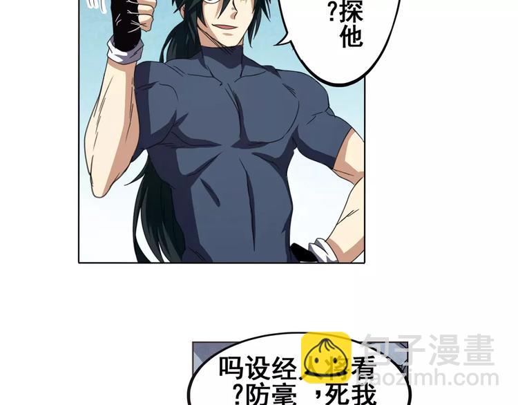 🍜英雄再临（英雄？我早就不当了） 第43话 第18页