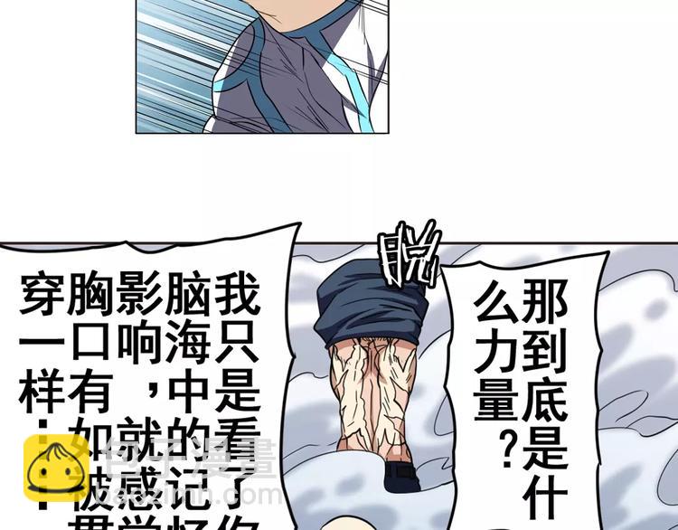 🍜英雄再临（英雄？我早就不当了） 第43话 第28页