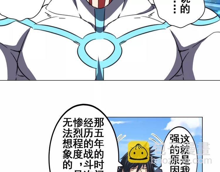 🍜英雄再临（英雄？我早就不当了） 第43话 第43页