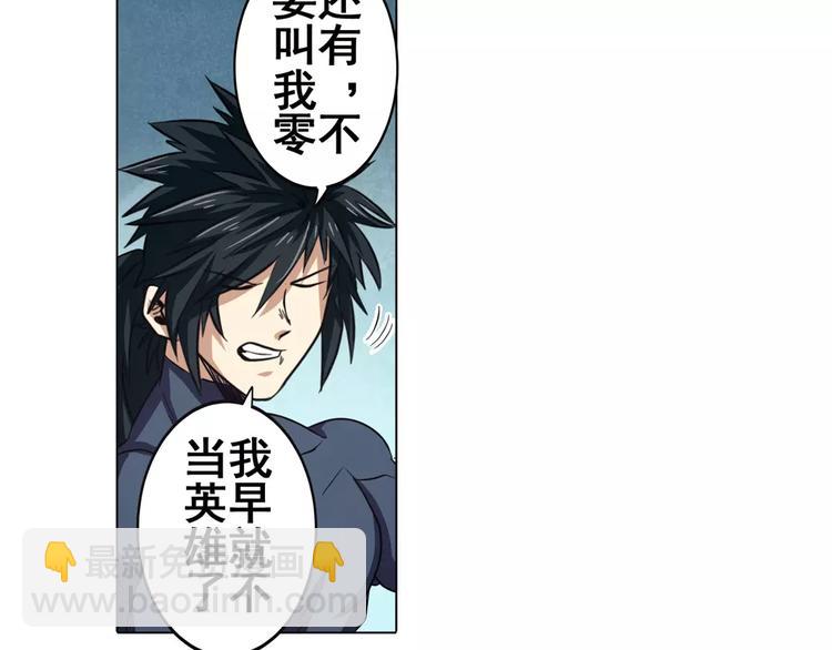 🍜英雄再临（英雄？我早就不当了） 第43话 第47页