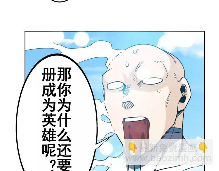 🍜英雄再临（英雄？我早就不当了） 第43话 第48页