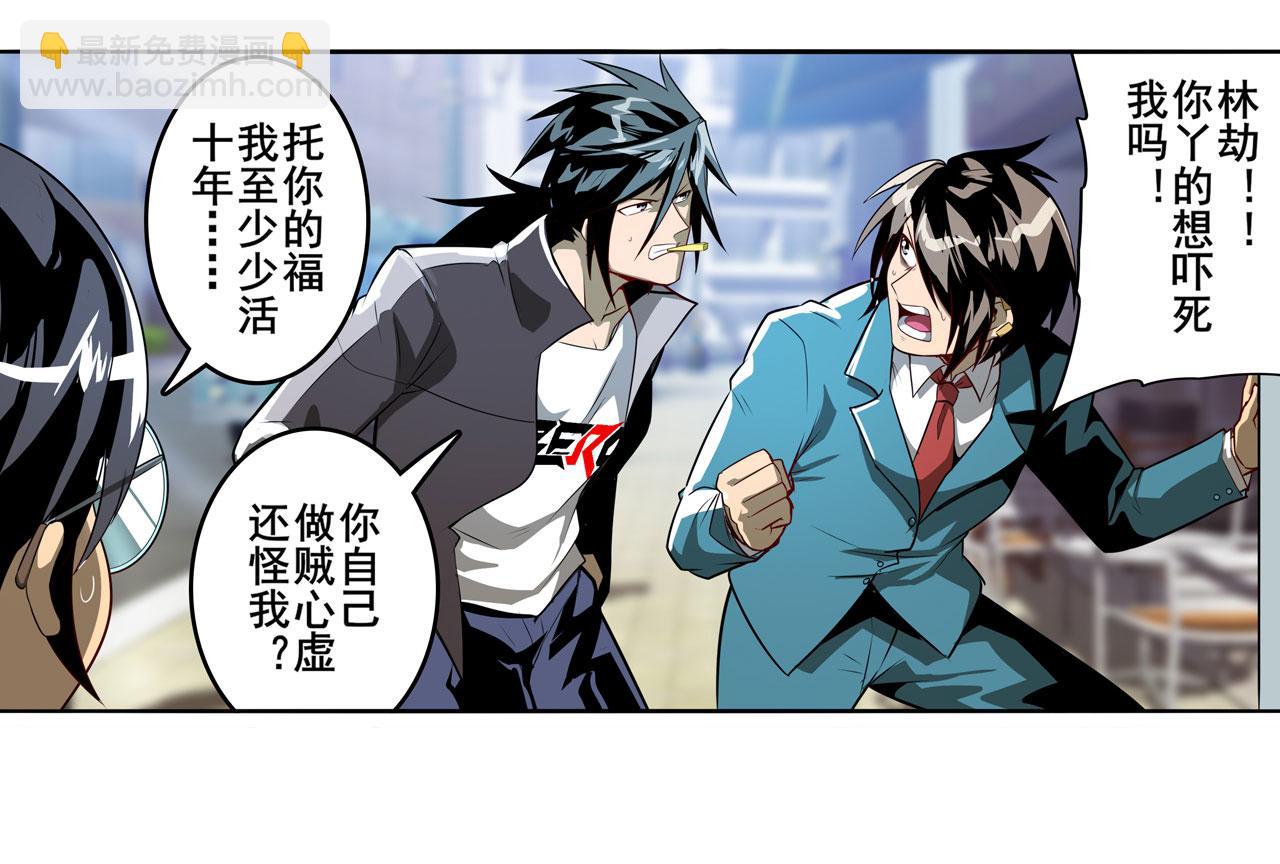 🍜英雄再临（英雄？我早就不当了） 第420话 告白吧豆豆 第14页
