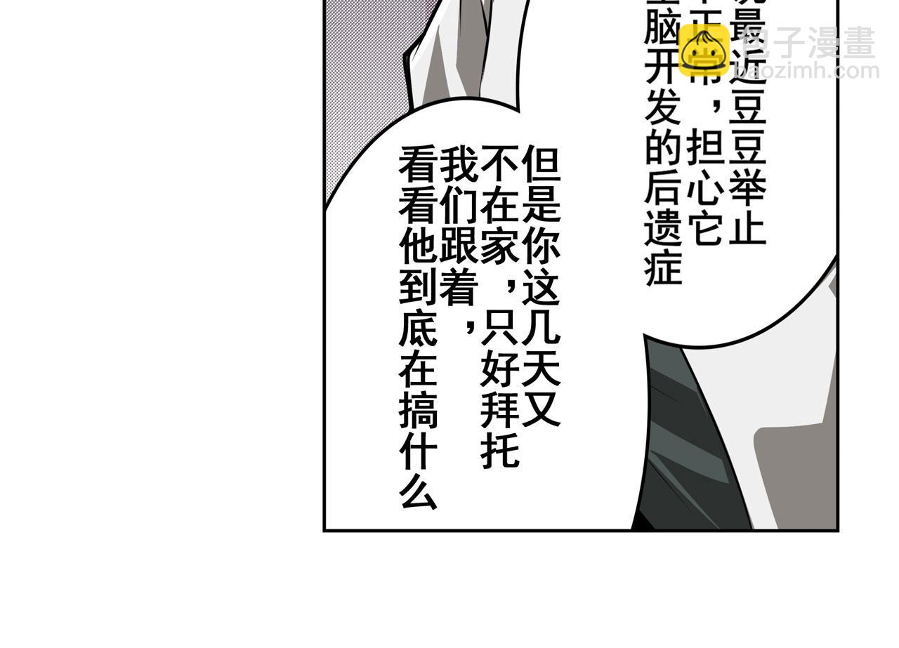 🍜英雄再临（英雄？我早就不当了） 第420话 告白吧豆豆 第32页