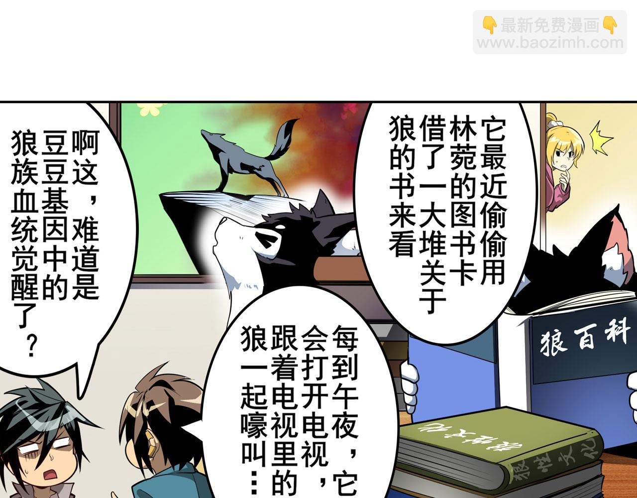 🍜英雄再临（英雄？我早就不当了） 第420话 告白吧豆豆 第37页
