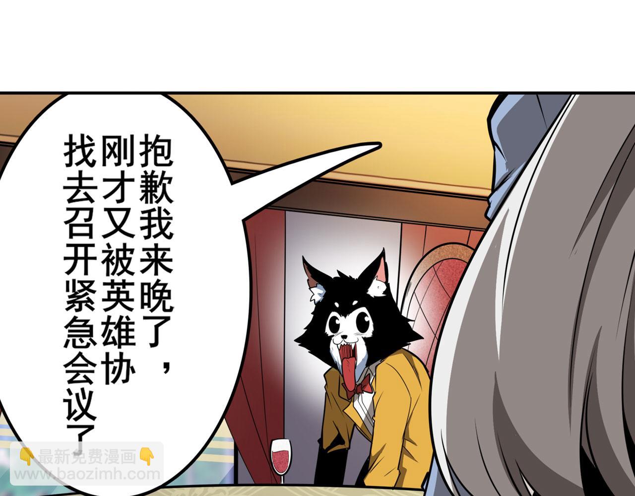 🍜英雄再临（英雄？我早就不当了） 第420话 告白吧豆豆 第43页