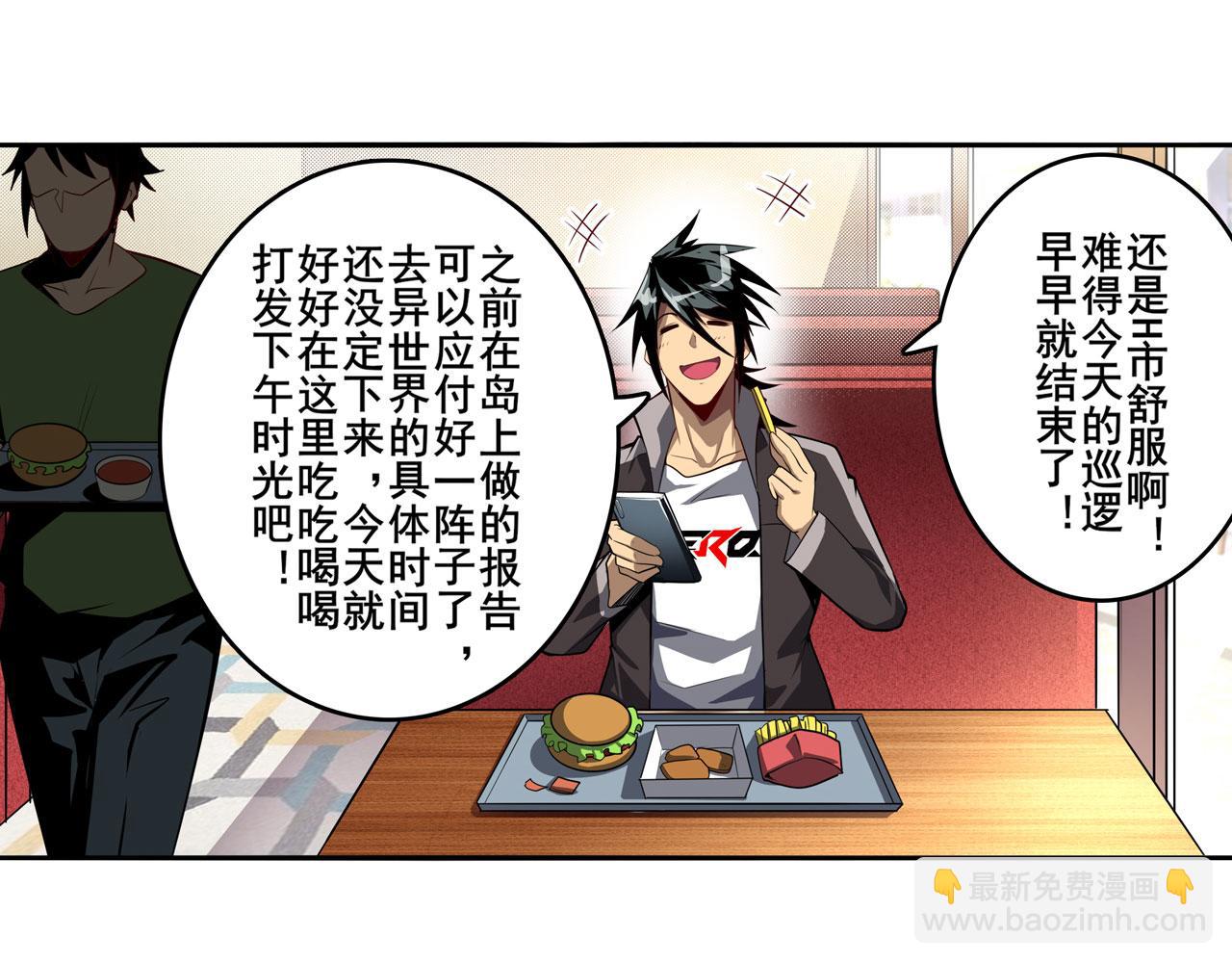 🍜英雄再临（英雄？我早就不当了） 第420话 告白吧豆豆 第7页