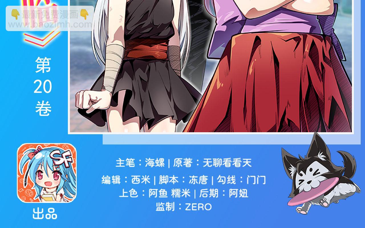 🍜英雄再临（英雄？我早就不当了） 第424话 伪神之力 第2页