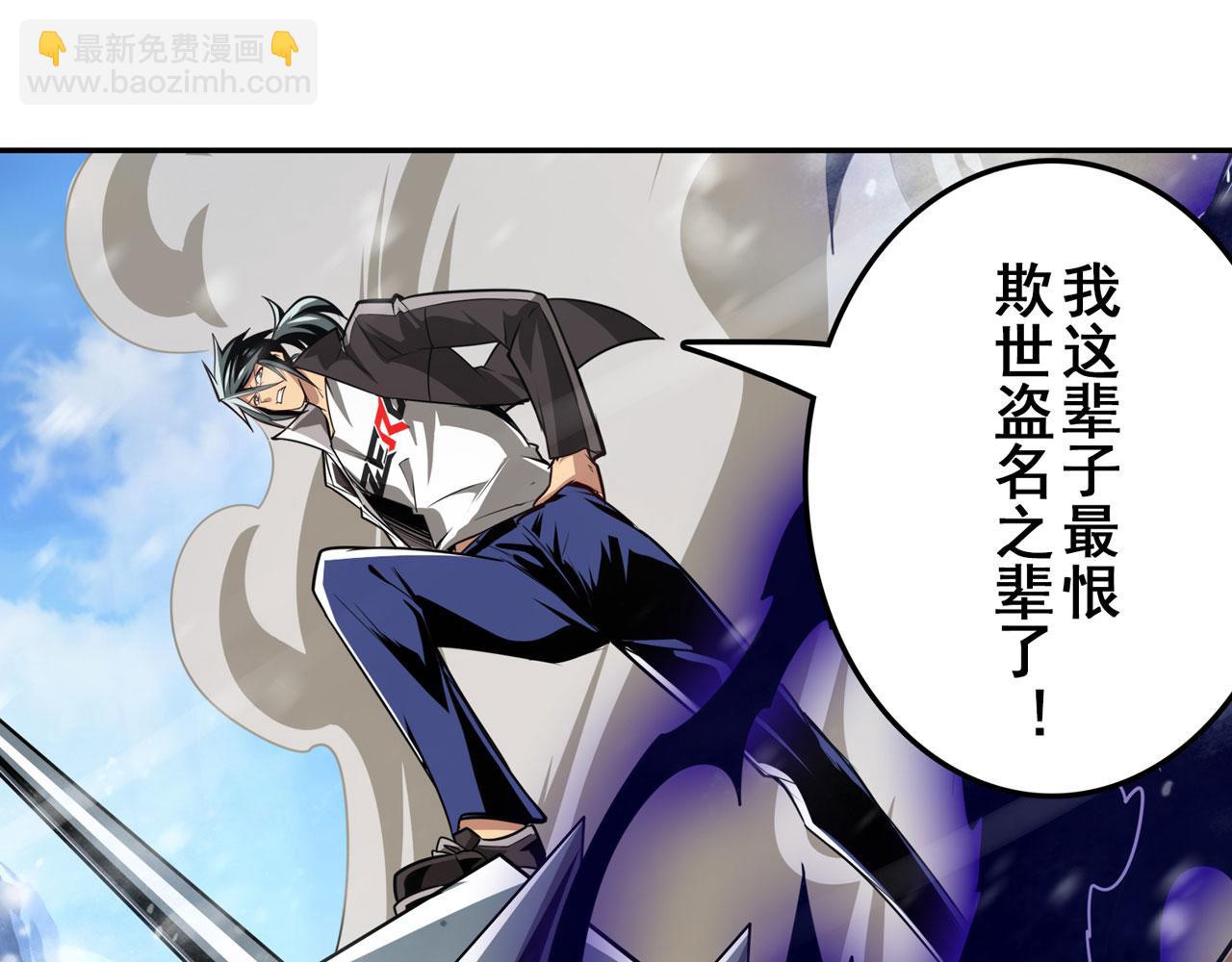 🍜英雄再临（英雄？我早就不当了） 第424话 伪神之力 第38页