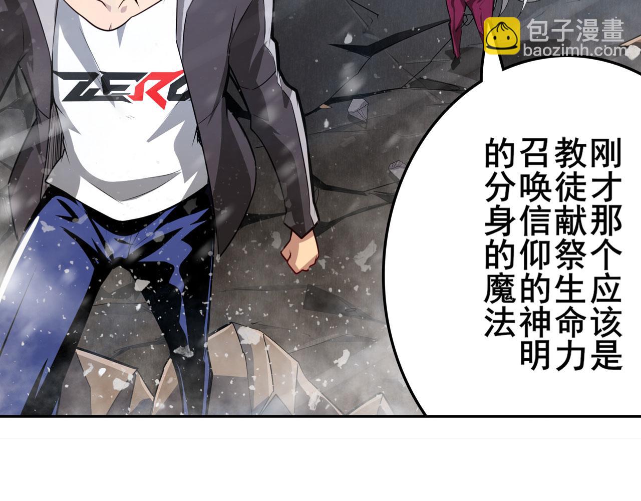 🍜英雄再临（英雄？我早就不当了） 第424话 伪神之力 第45页