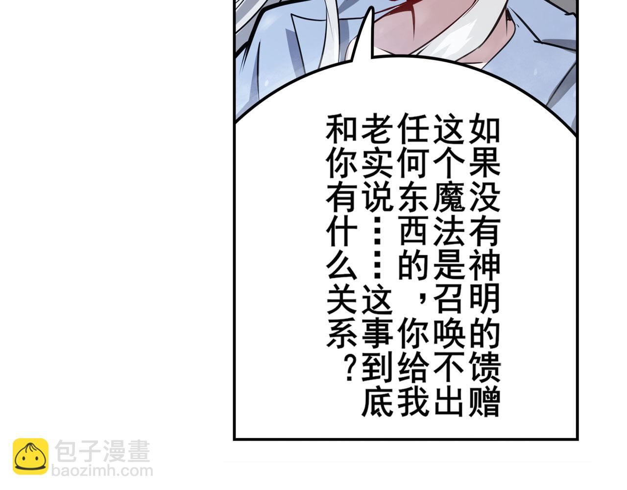 🍜英雄再临（英雄？我早就不当了） 第424话 伪神之力 第48页