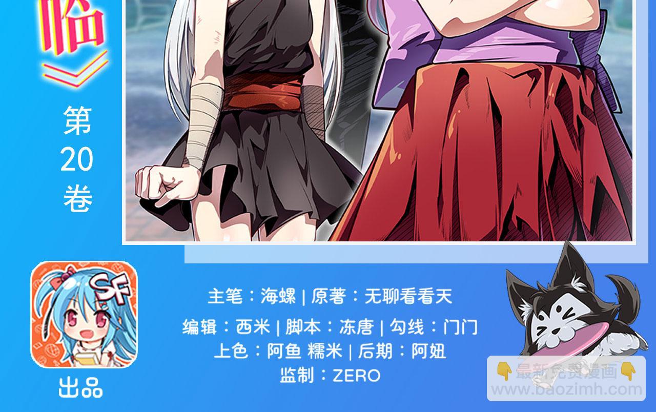 🍜英雄再临（英雄？我早就不当了） 第426话 黑龙现身 第2页