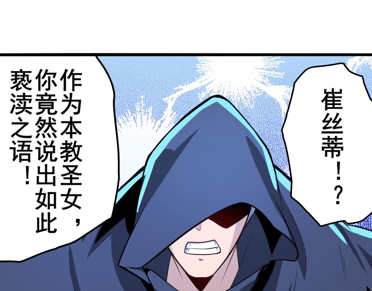🍜英雄再临（英雄？我早就不当了） 第430话 真神制裁 第22页