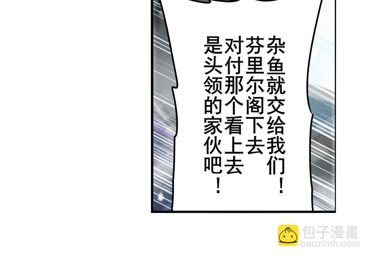 🍜英雄再临（英雄？我早就不当了） 第432话 援兵 第45页