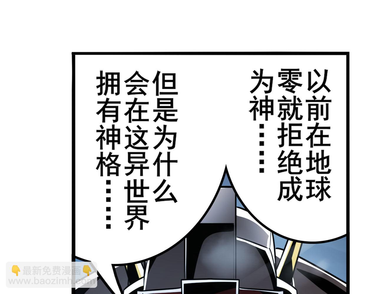 🍜英雄再临（英雄？我早就不当了） 第434话 分离的神格 第11页