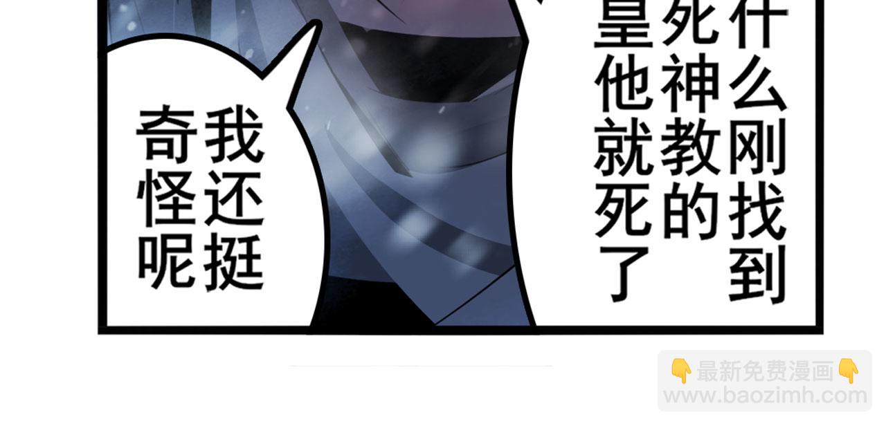 🍜英雄再临（英雄？我早就不当了） 第434话 分离的神格 第17页
