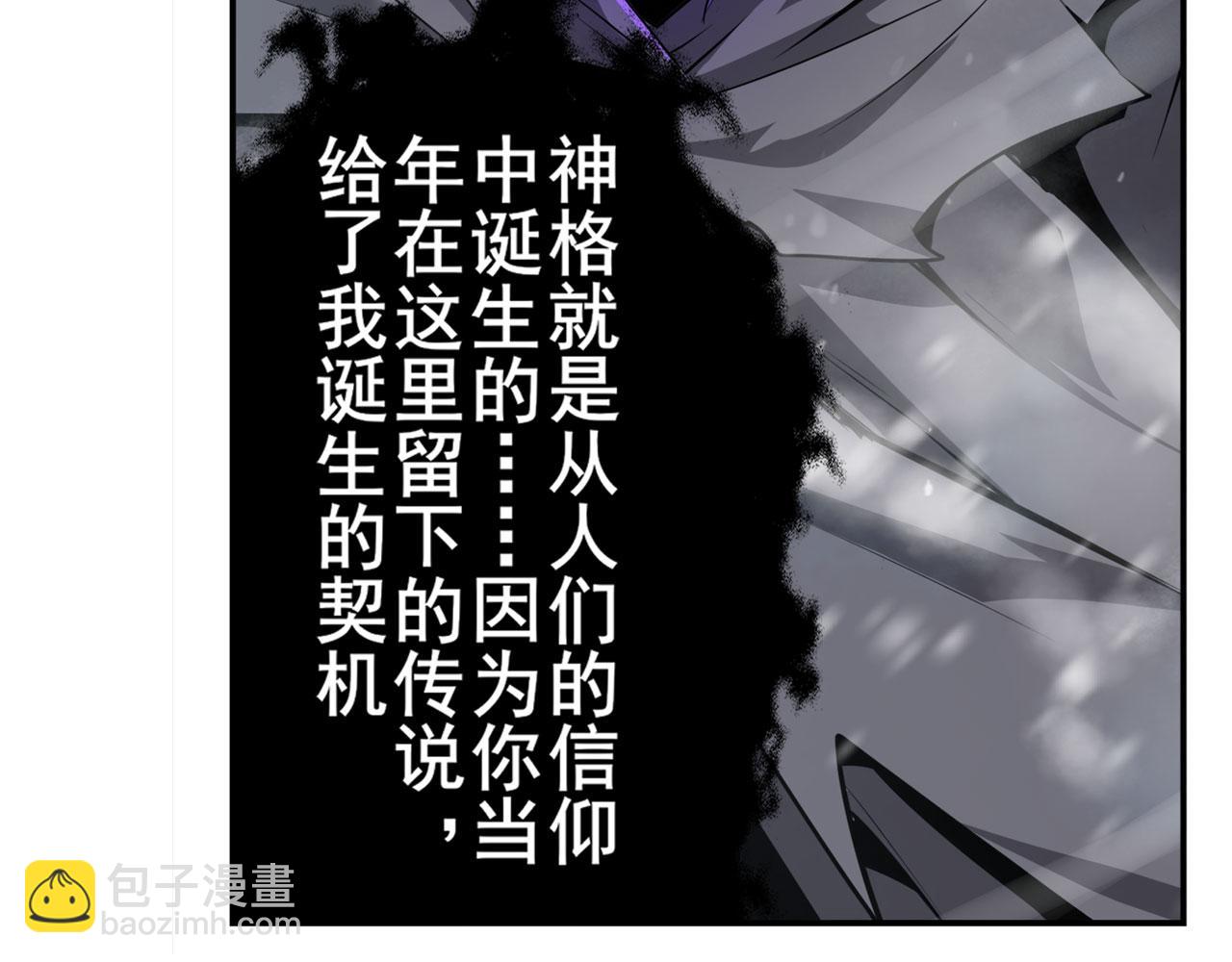 🍜英雄再临（英雄？我早就不当了） 第434话 分离的神格 第23页