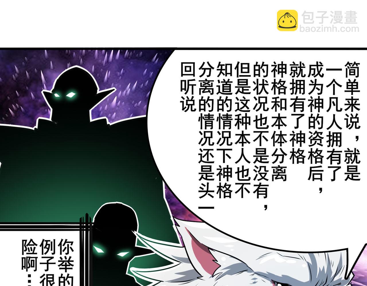 🍜英雄再临（英雄？我早就不当了） 第434话 分离的神格 第9页