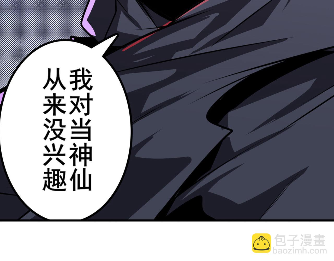 🍜英雄再临（英雄？我早就不当了） 第436话 黑白四剑仙 第29页