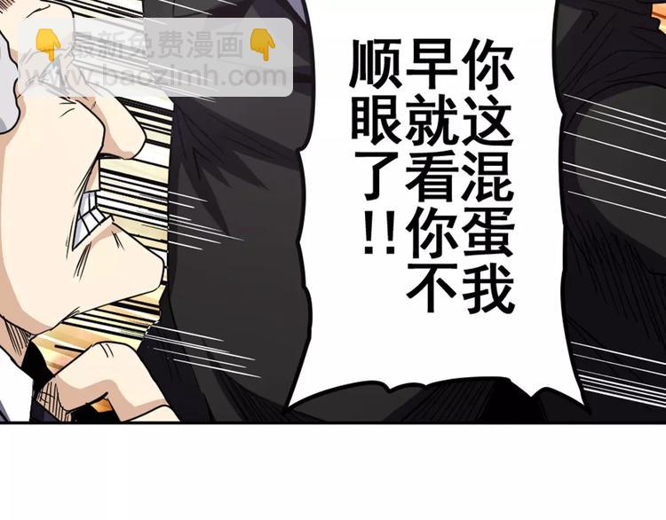 🍜英雄再临（英雄？我早就不当了） 第45话 第24页
