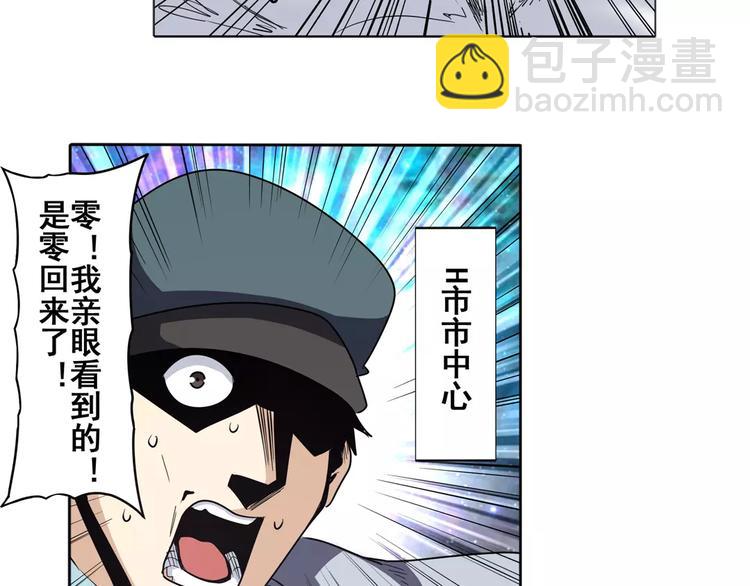 🍜英雄再临（英雄？我早就不当了） 第45话 第27页