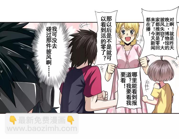 🍜英雄再临（英雄？我早就不当了） 第45话 第32页