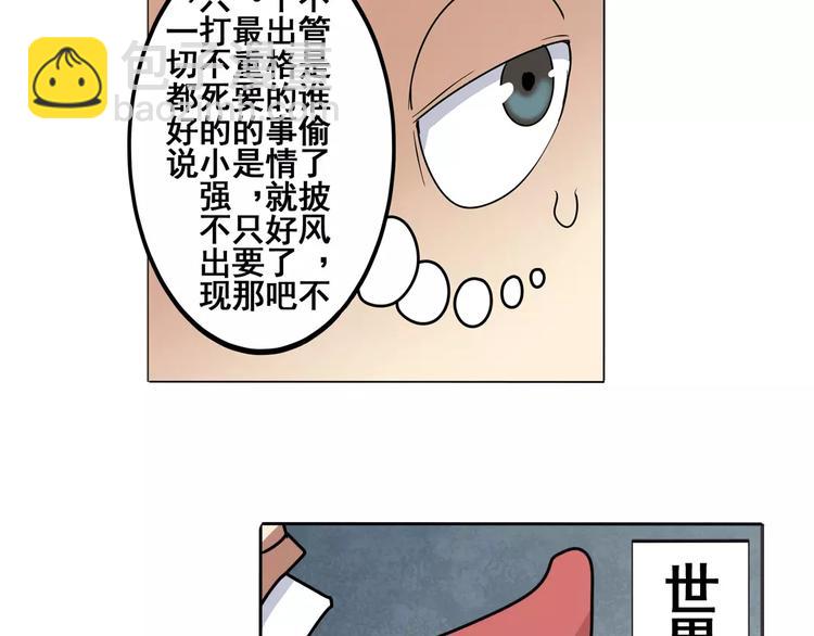 🍜英雄再临（英雄？我早就不当了） 第45话 第34页