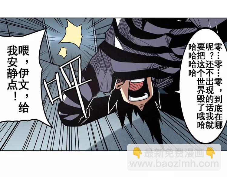 🍜英雄再临（英雄？我早就不当了） 第45话 第36页