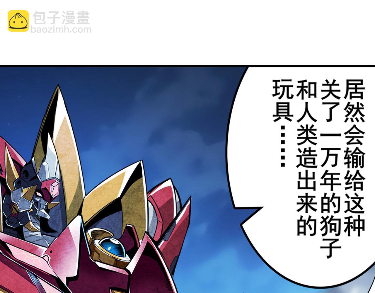 🍜英雄再临（英雄？我早就不当了） 第440话 神力融合 第26页