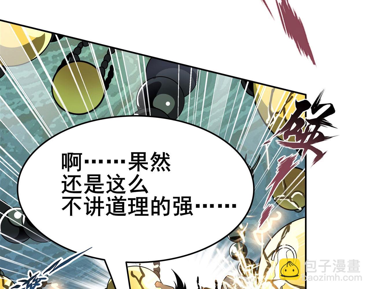 🍜英雄再临（英雄？我早就不当了） 第446话 万稽朝宗 第35页
