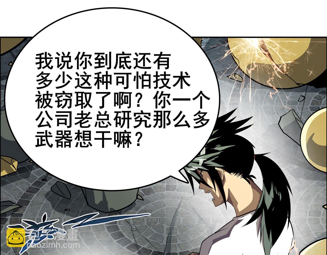 🍜英雄再临（英雄？我早就不当了） 第446话 万稽朝宗 第46页