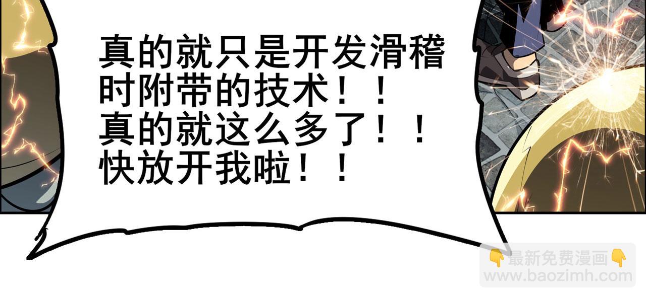 🍜英雄再临（英雄？我早就不当了） 第446话 万稽朝宗 第48页