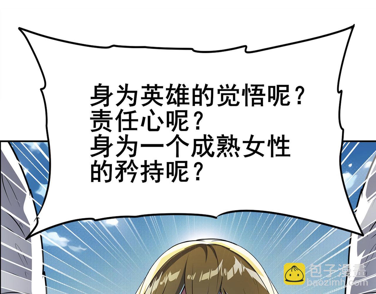 🍜英雄再临（英雄？我早就不当了） 第450话 海豹突稽队 第30页