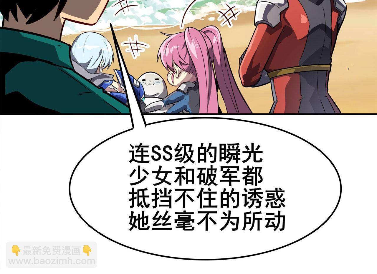 🍜英雄再临（英雄？我早就不当了） 第450话 海豹突稽队 第41页