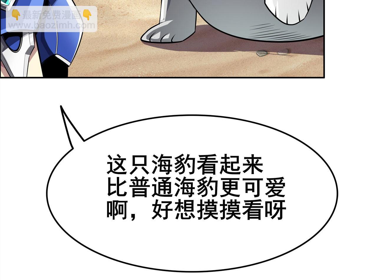 🍜英雄再临（英雄？我早就不当了） 第450话 海豹突稽队 第8页