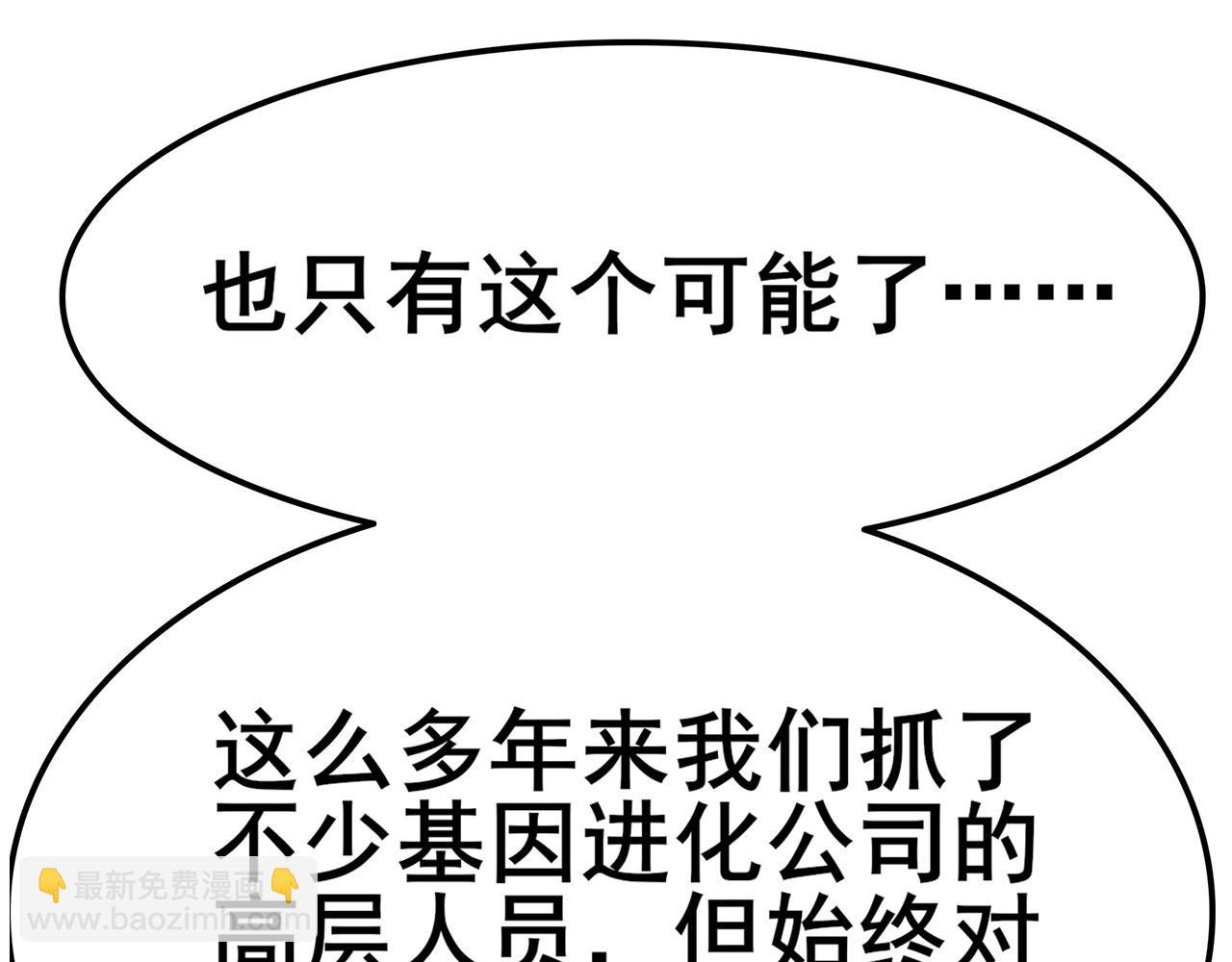 🍜英雄再临（英雄？我早就不当了） 第452话 幕后黑手 第27页