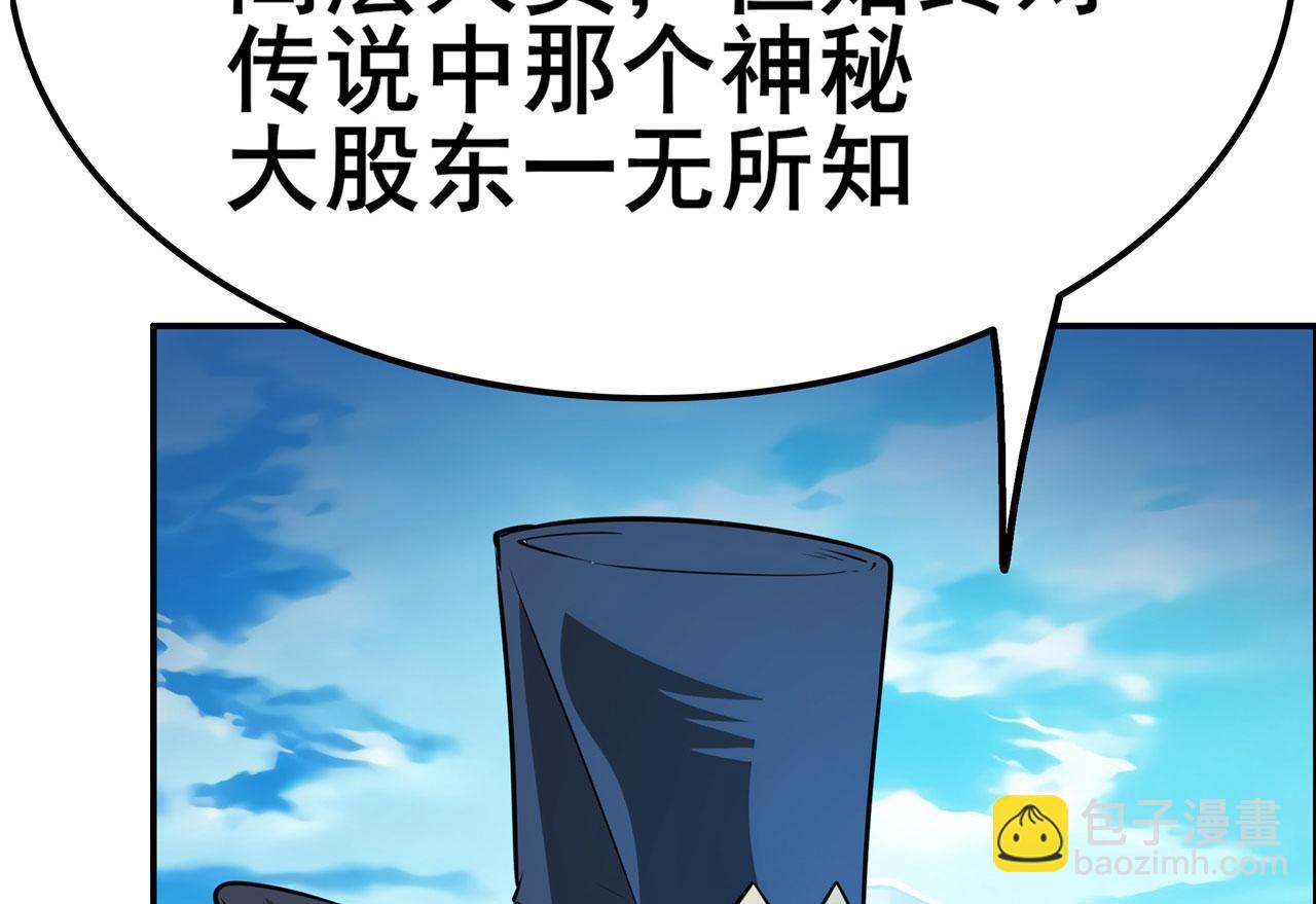 🍜英雄再临（英雄？我早就不当了） 第452话 幕后黑手 第28页