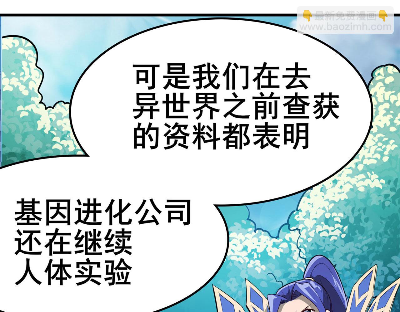🍜英雄再临（英雄？我早就不当了） 第452话 幕后黑手 第3页