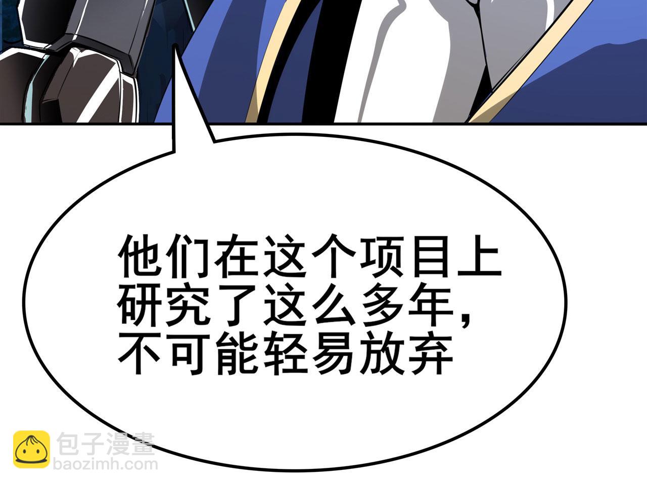 🍜英雄再临（英雄？我早就不当了） 第452话 幕后黑手 第5页