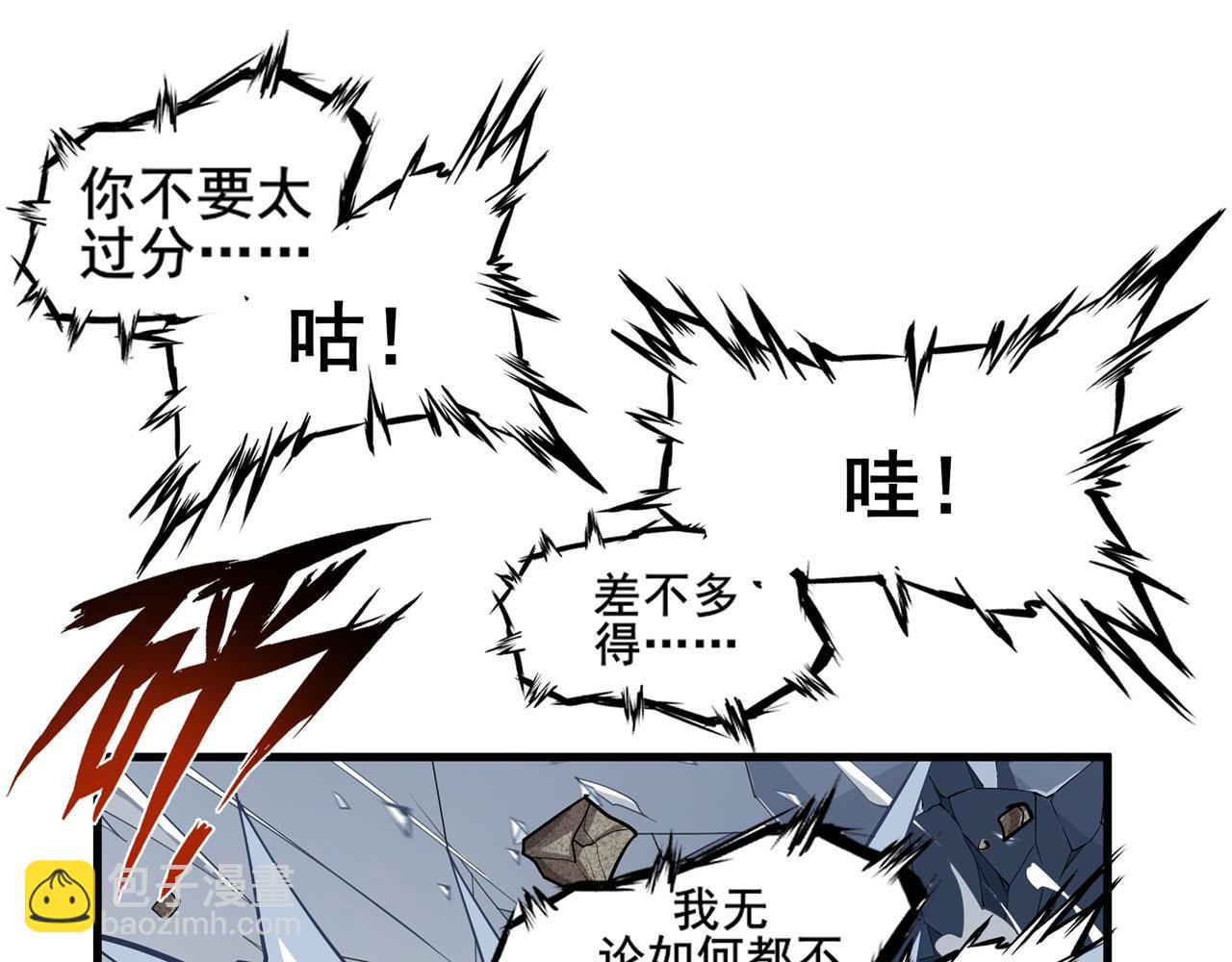 🍜英雄再临（英雄？我早就不当了） 第456话 次元突破 第18页