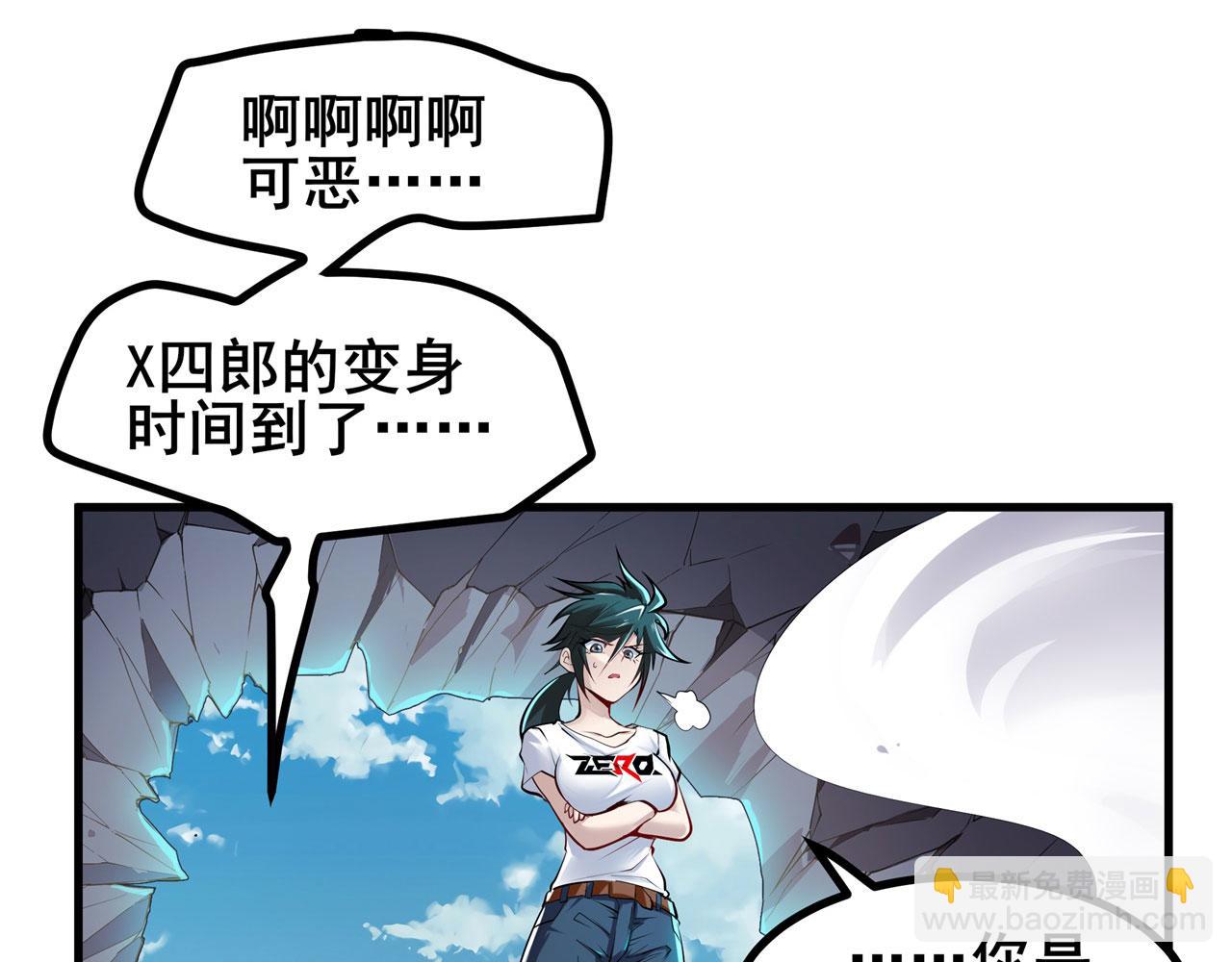🍜英雄再临（英雄？我早就不当了） 第456话 次元突破 第20页
