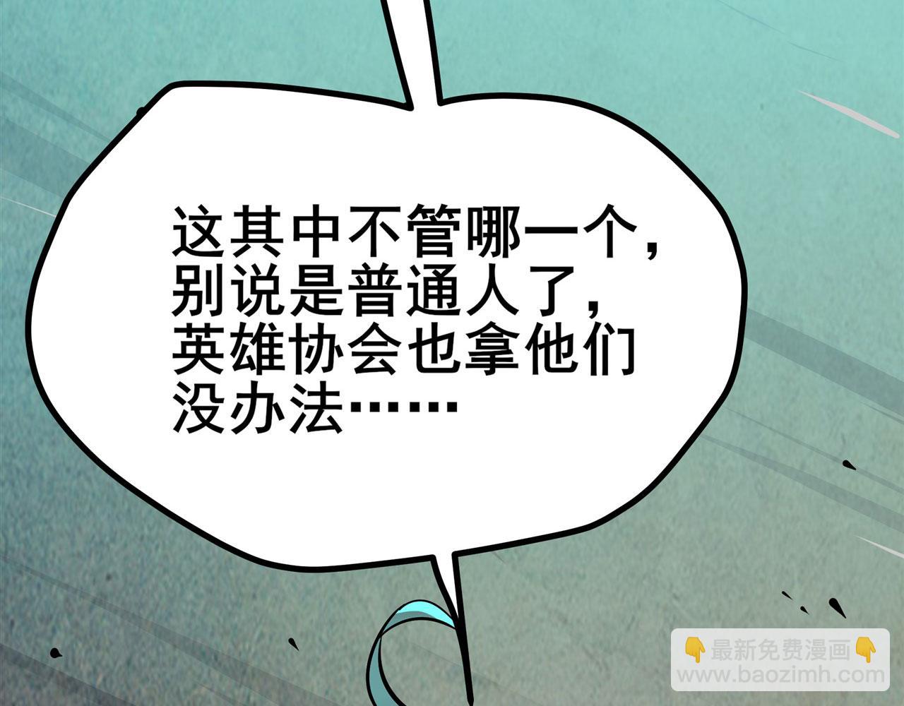 🍜英雄再临（英雄？我早就不当了） 第456话 次元突破 第40页