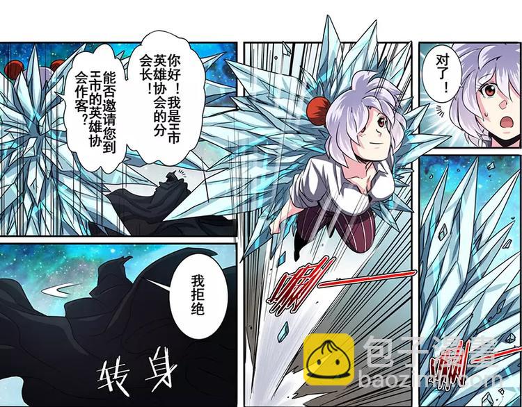 🍜英雄再临（英雄？我早就不当了） 第47话 第27页