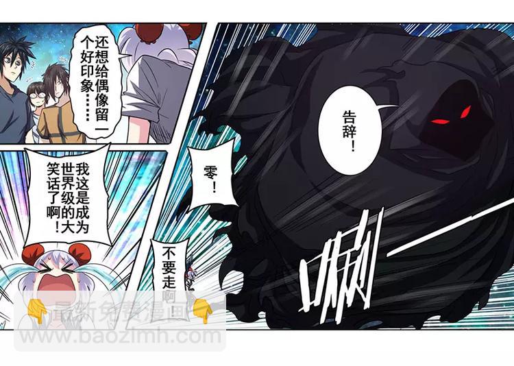 🍜英雄再临（英雄？我早就不当了） 第47话 第32页