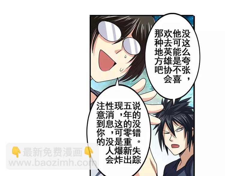 🍜英雄再临（英雄？我早就不当了） 第47话 第33页