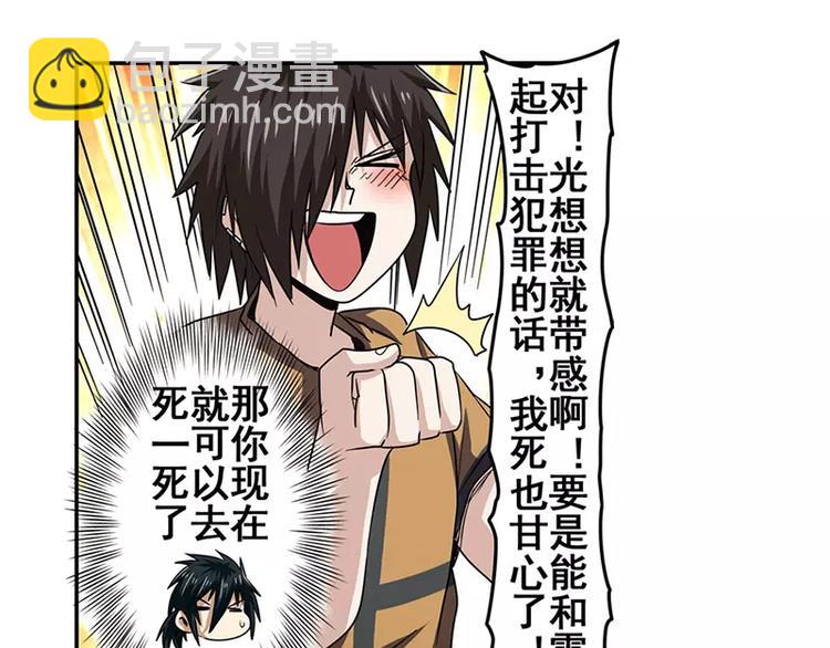 🍜英雄再临（英雄？我早就不当了） 第47话 第35页