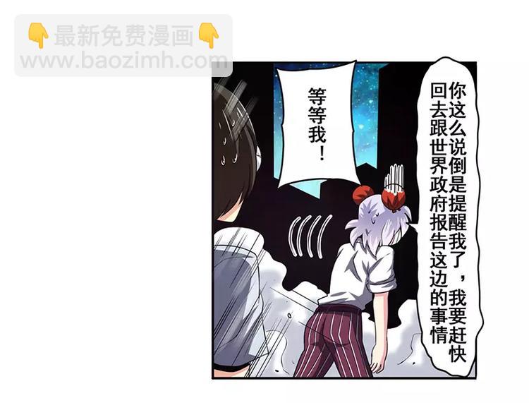 🍜英雄再临（英雄？我早就不当了） 第47话 第37页