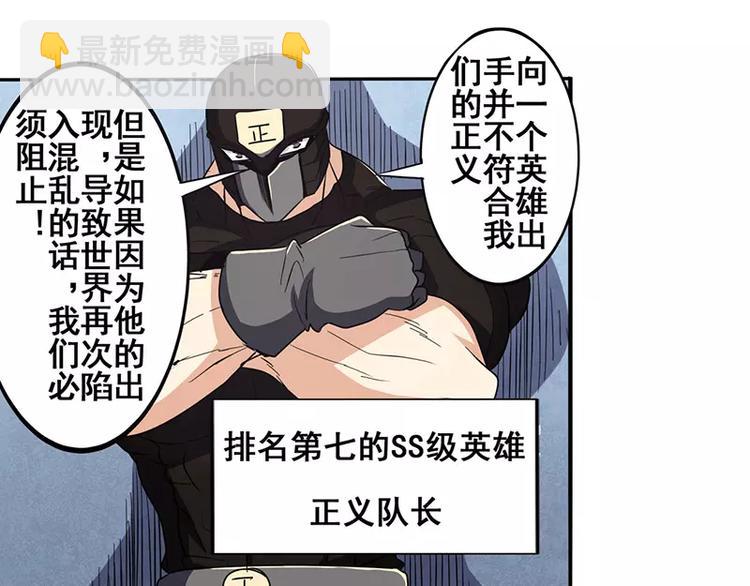 🍜英雄再临（英雄？我早就不当了） 第47话 第45页