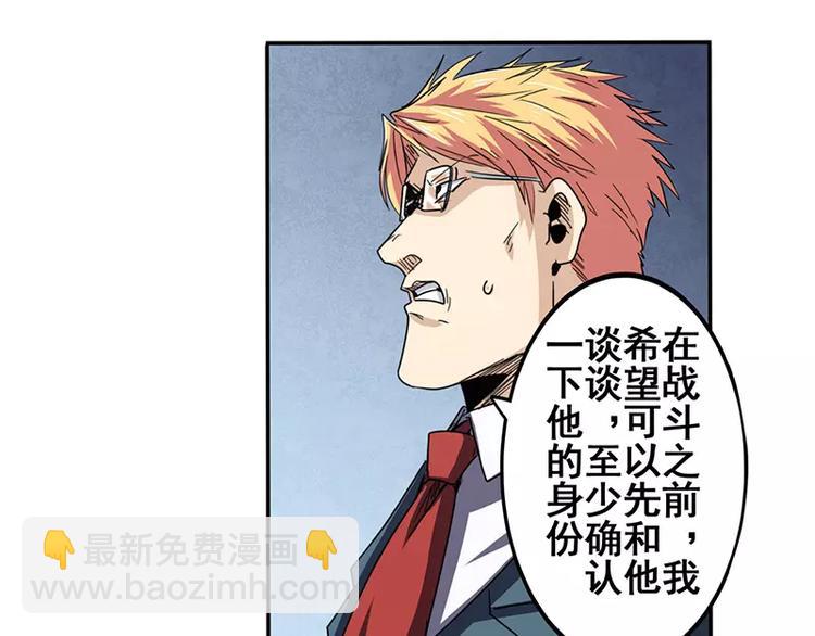 🍜英雄再临（英雄？我早就不当了） 第47话 第47页